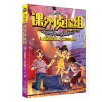 [N]课外侦探组(29儿童剧场第二次离奇事件)-9787559537805