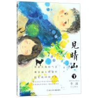 [N]见晴山/台湾少年小说天王李潼作品精选-9787559711977