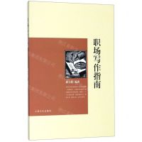 [N]职场写作指南-9787553515946