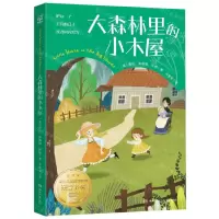 [N]大森林里的小木屋-9787572608223