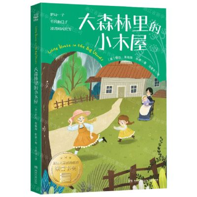 [N]大森林里的小木屋-9787572608223