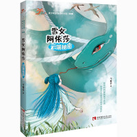 雪女阿依莎 云端秘密