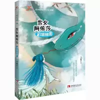 雪女阿依莎 云端秘密