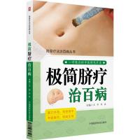 极简脐疗治百病