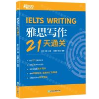[N]雅思写作21天通关-9787572233036