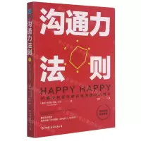 [N]沟通力法则-9787505751347