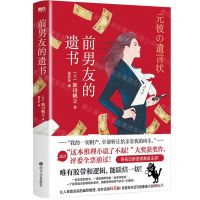 [N]前男友的遗书-9787541161292