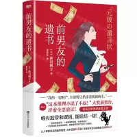 [N]前男友的遗书-9787541161292
