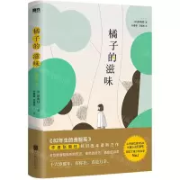 [N]橘子的滋味-9787559658500
