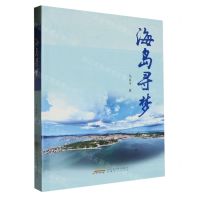 [N]海岛寻梦-9787539676821