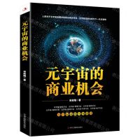 [N]元宇宙的商业机会-9787515834061