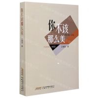 [N]你不该那么美-9787539668772