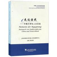 走近你我:austausch von studierenden aus China und Deutschland