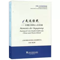 走近你我:austausch von studierenden aus China und Deutschland