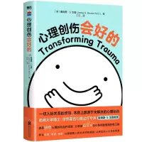 [N]心理创伤会好的-9787559659156
