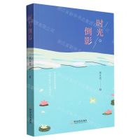 [N]时光倒影-9787548472278