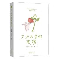 [N]不必非要做玫瑰-9787571624644