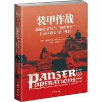 装甲作战 赫尔曼·霍特与