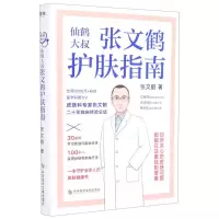 [N]张文鹤护肤指南-9787518977123