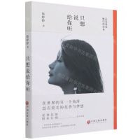 [N]只想说给你听-9787519046736