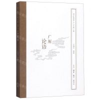 [N]广解论语/国学经典释读-9787108063021