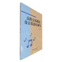 [N]高校音乐教育及音乐治疗研究-9787104053170