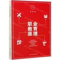 [N]职业教育原理-9787519458409