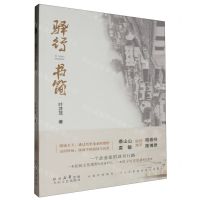 [N]驿行书简-9787551325080