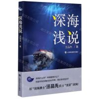 [N]深海浅说-9787542873354