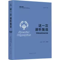 这一次 请听我说 特奥运动会运动员卷