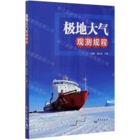 [N]极地大气观测规程-9787502971984