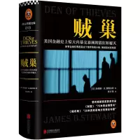 贼巢:美国金融目前优选内幕交易网的猖狂和覆灭
