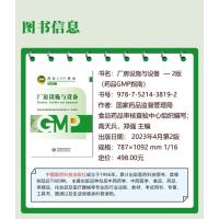 厂房设施与设备 第2版(药品GMP指南)