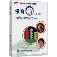 [M]保育员(中级)-9787504579973