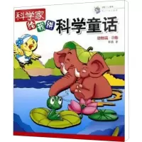 [M]科学家给我讲科学童话 动物篇·B卷-9787801449528