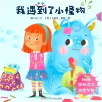 我遇到了小怪物
