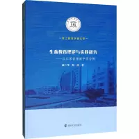 生态教育理论与实践研究——以江苏省清浦中学为例