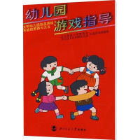 [M]幼儿园游戏指导 光明幼儿园自选游戏实践的思路与方法-9787303041039