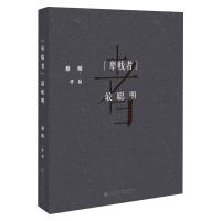 "卑贱者"最聪明