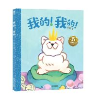 [N]我的我的(精)-9787545063257
