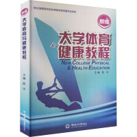 [M]新编大学体育与健康教程-9787811252897