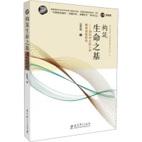 [M]构筑生命之基——深圳市大新小学教育创新研究-9787504160799
