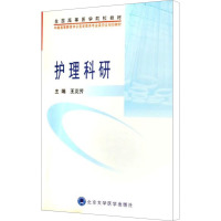 [M]护理科研-9787811160413