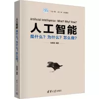 人工智能:是什么?为什么?怎么做?