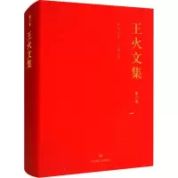王火文集 第6卷 梦中人生 王冠之谜