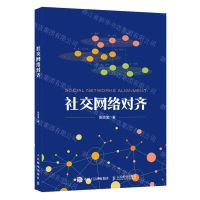 [N]社交网络对齐-9787115622150