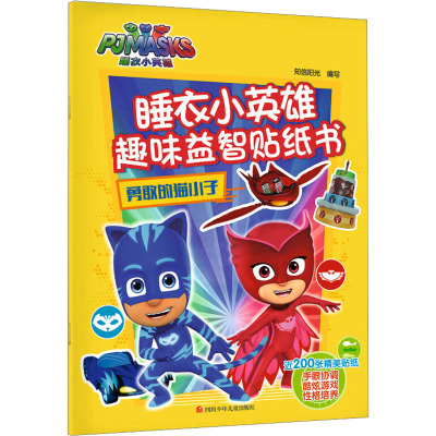 勇敢的猫小子