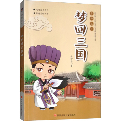 梦回三国