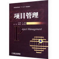 [M]项目管理-9787111343349