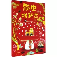 瓢虫找新家